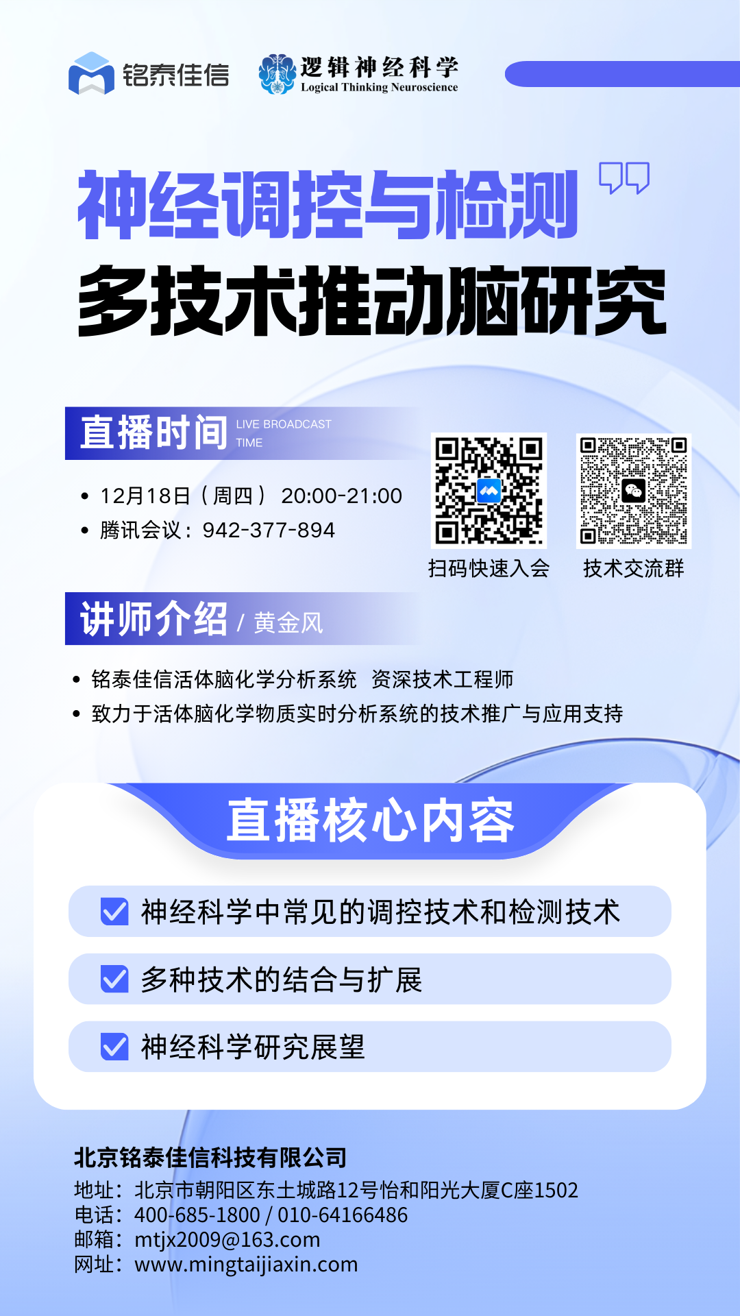 蓝色简约商务风教育培训讲师介绍直播宣传手机海报.png